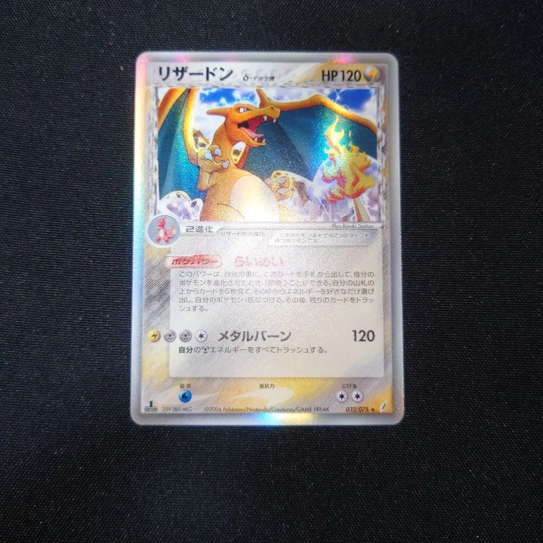 2026年最新】リザードン デルタ種 1edの人気アイテム - メルカリ