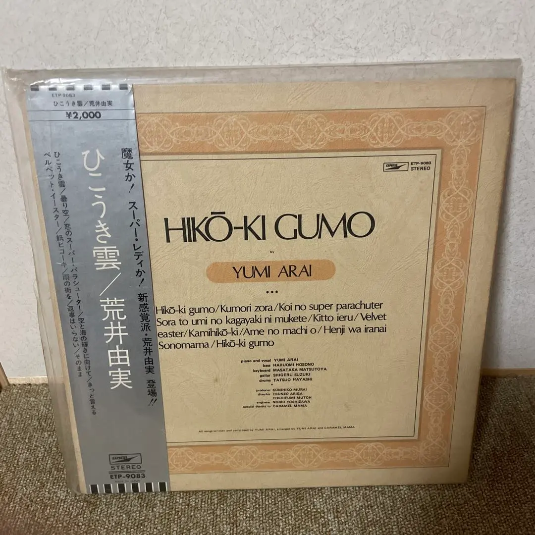 2026年最新】荒井由実 ひこうき雲 銀帯の人気アイテム - メルカリ