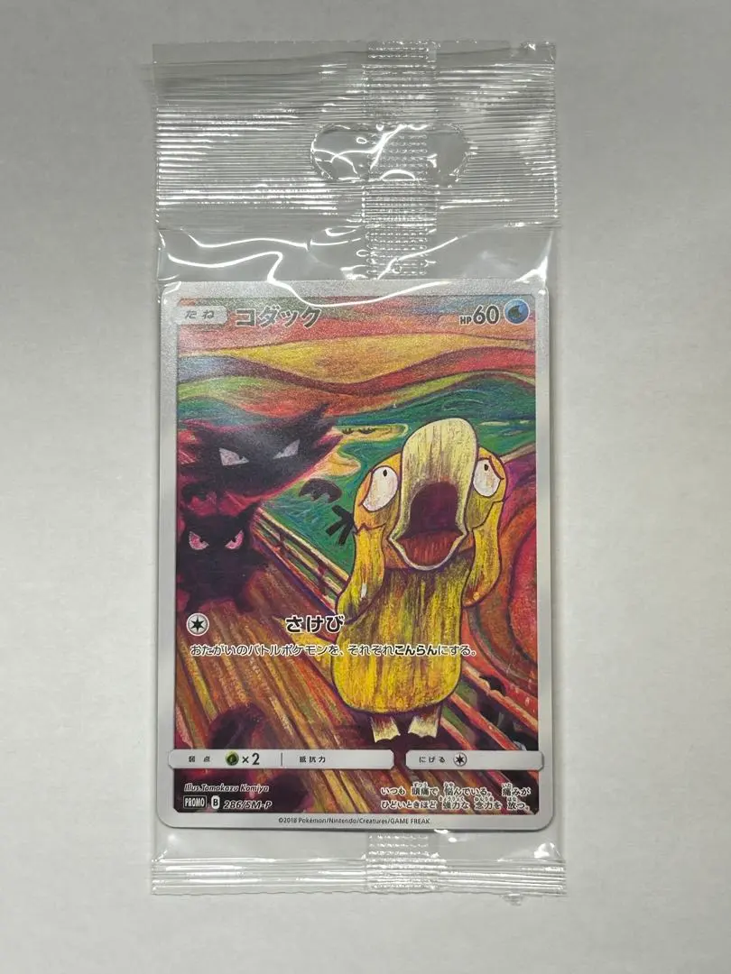 2026年最新】コダッく ムンクの人気アイテム - メルカリ