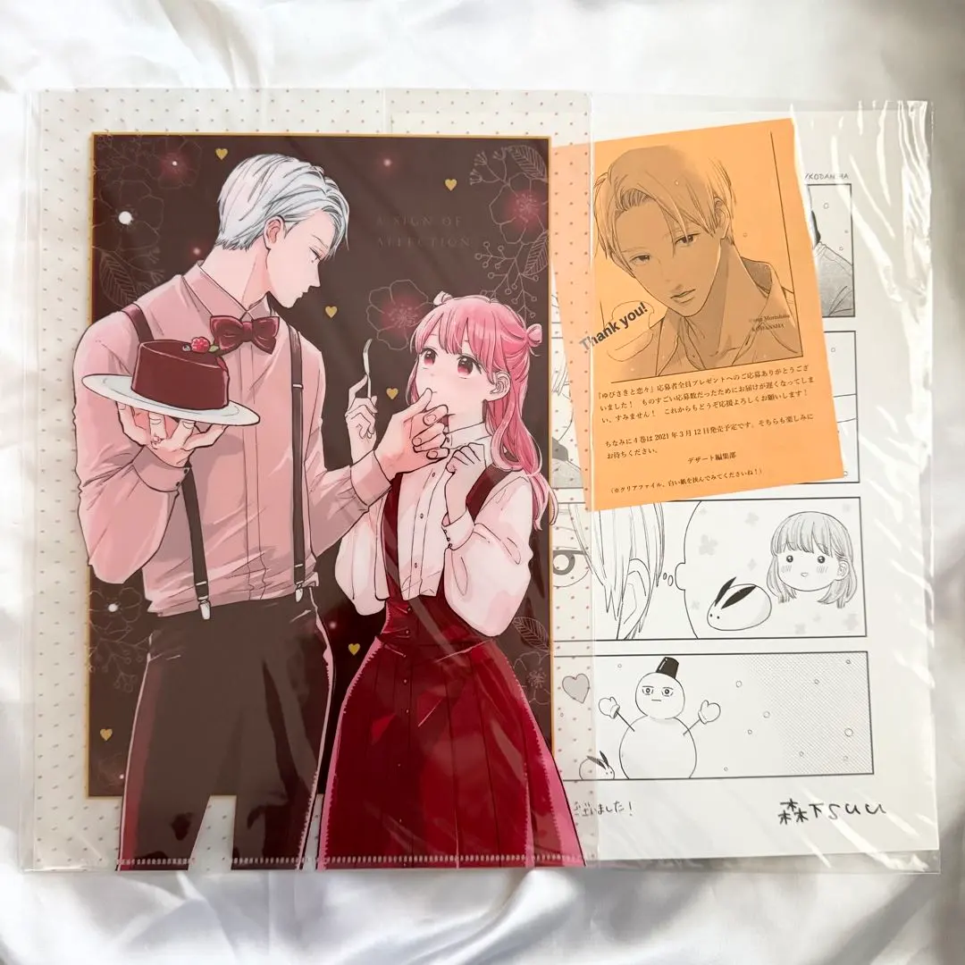 2026年最新】ゆびさきと恋々応募者全員プレゼントの人気アイテム