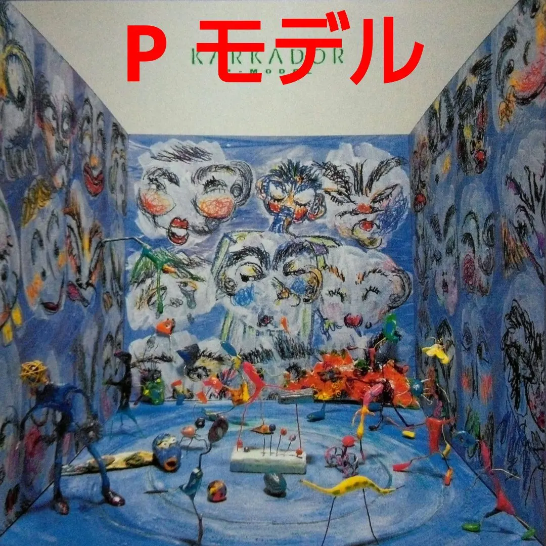 2026年最新】カルカドル P-MODELの人気アイテム - メルカリ