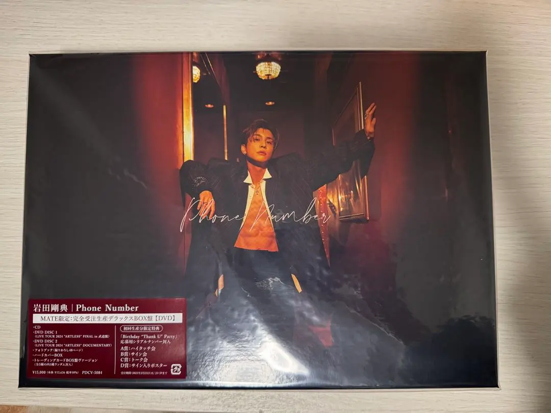 2026年最新】岩田剛典 phone number mateの人気アイテム - メルカリ