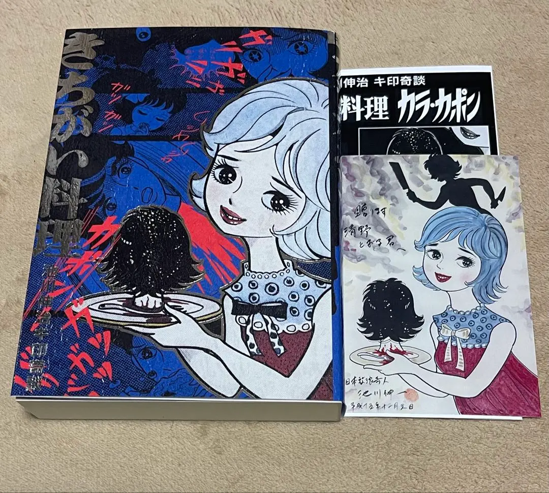 2026年最新】池川伸治の人気アイテム - メルカリ