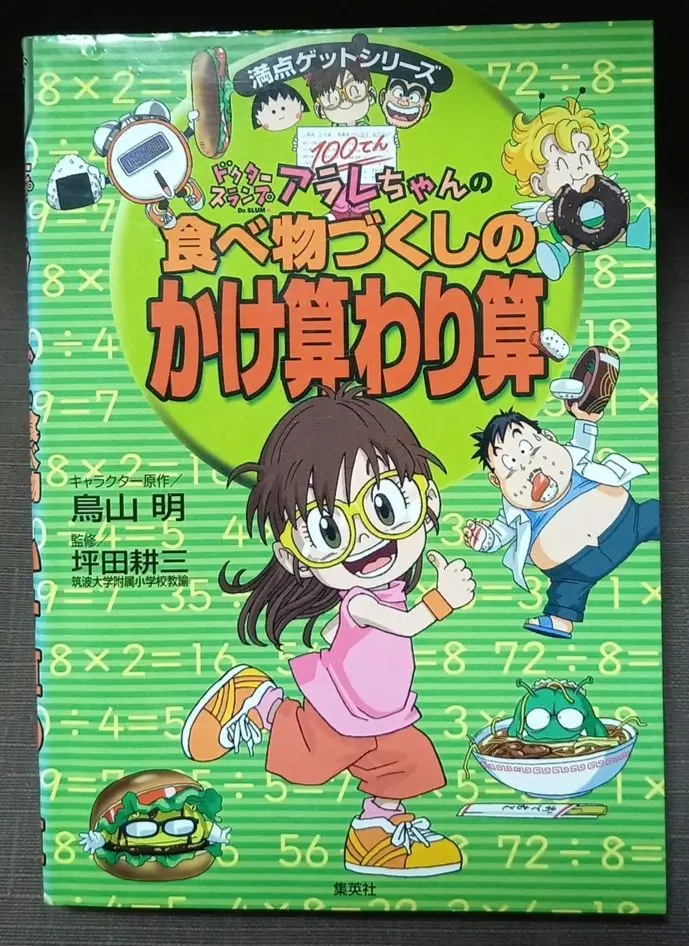2026年最新】アラレちゃん地図の人気アイテム - メルカリ