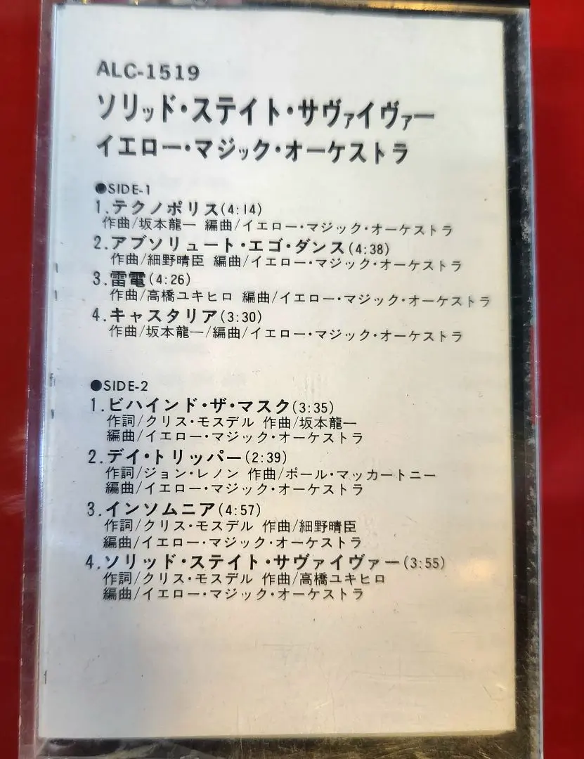 2026年最新】細野晴臣 カセットの人気アイテム - メルカリ