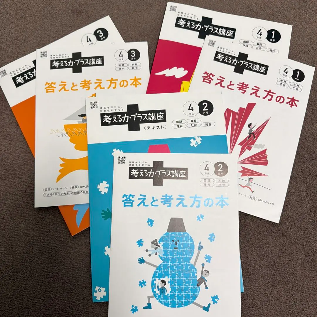 2026年最新】考える力プラス4年生の人気アイテム - メルカリ