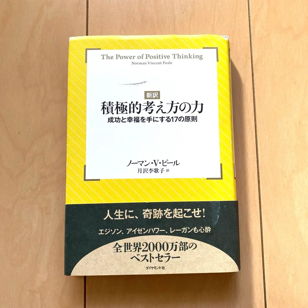 2026年最新】積極的考え方の力 ノーマンの人気アイテム - メルカリ