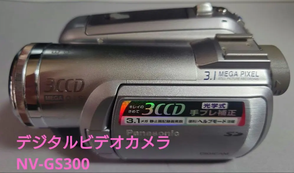2026年最新】nv-gs300の人気アイテム - メルカリ