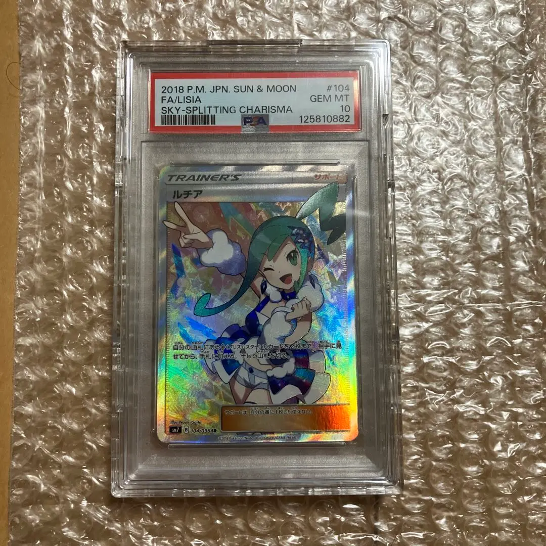 2026年最新】るちア sr psa10の人気アイテム - メルカリ