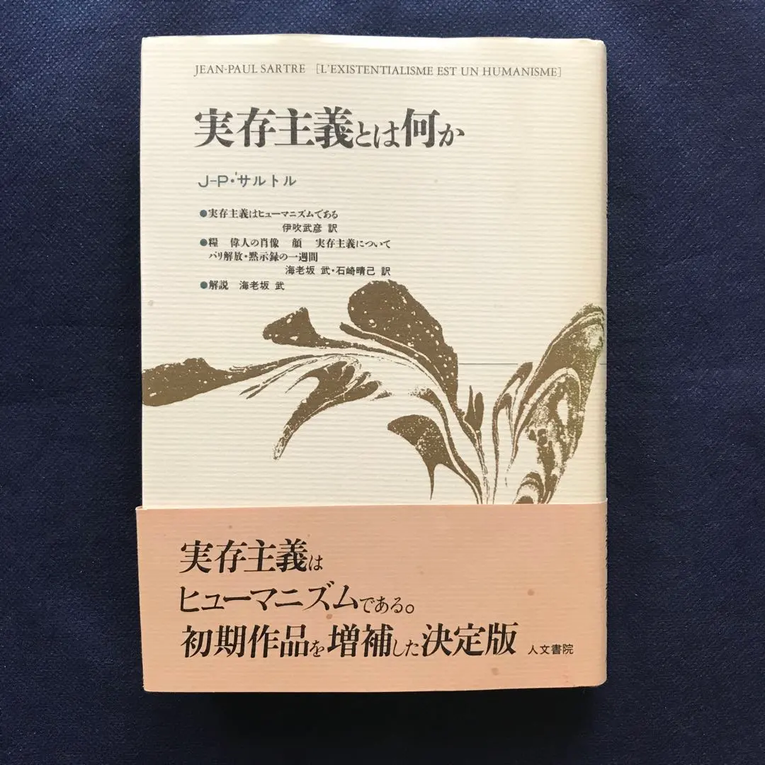 2026年最新】Jean_Paul_Sartreの人気アイテム - メルカリ
