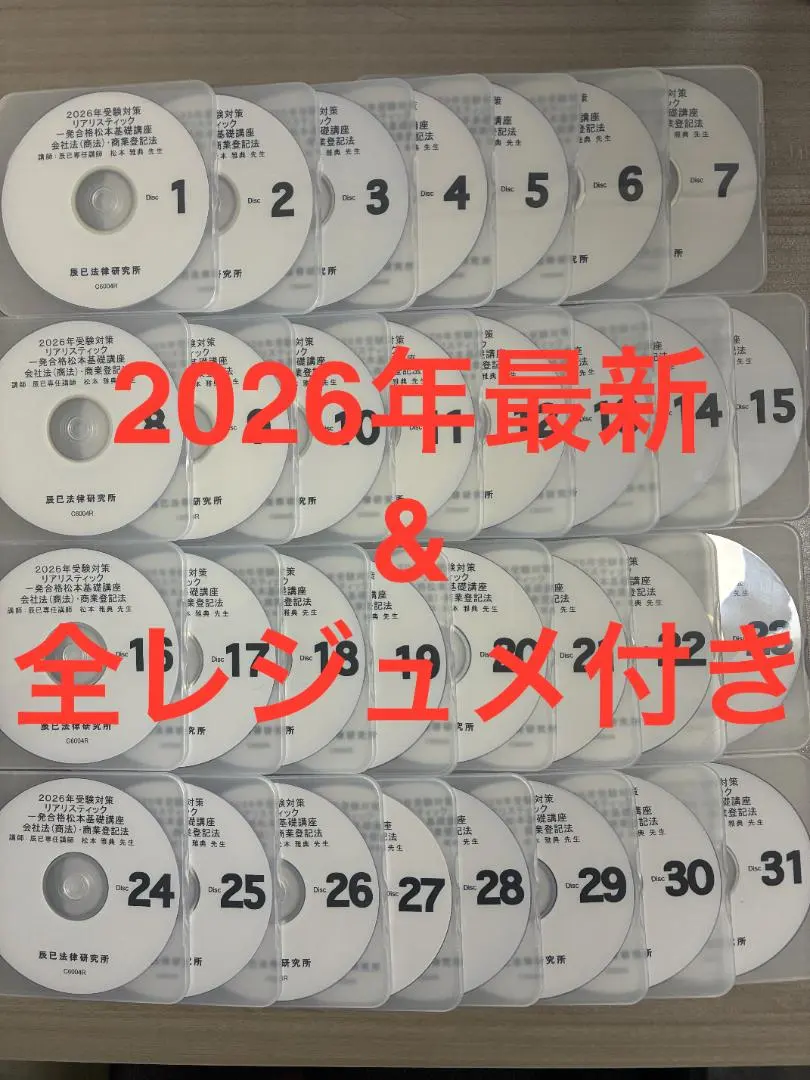 2026年最新】司法書士 dvd 2025の人気アイテム - メルカリ