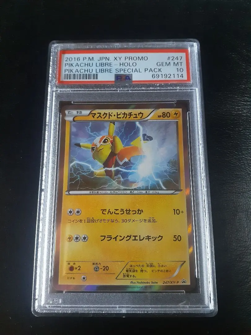 2026年最新】マスクド・ピカチュウの人気アイテム - メルカリ