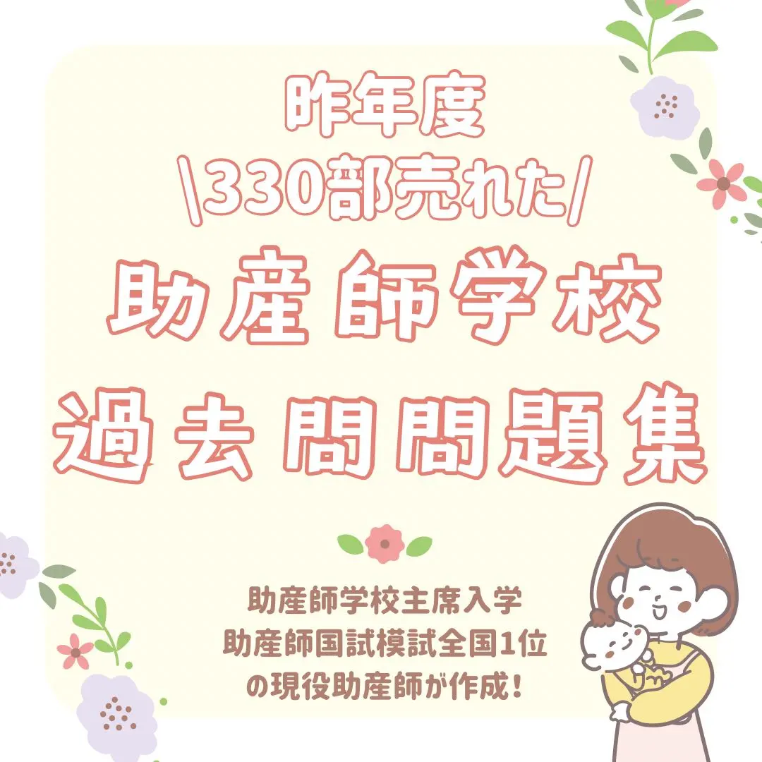 2026年最新】助産師学校 問題集の人気アイテム - メルカリ