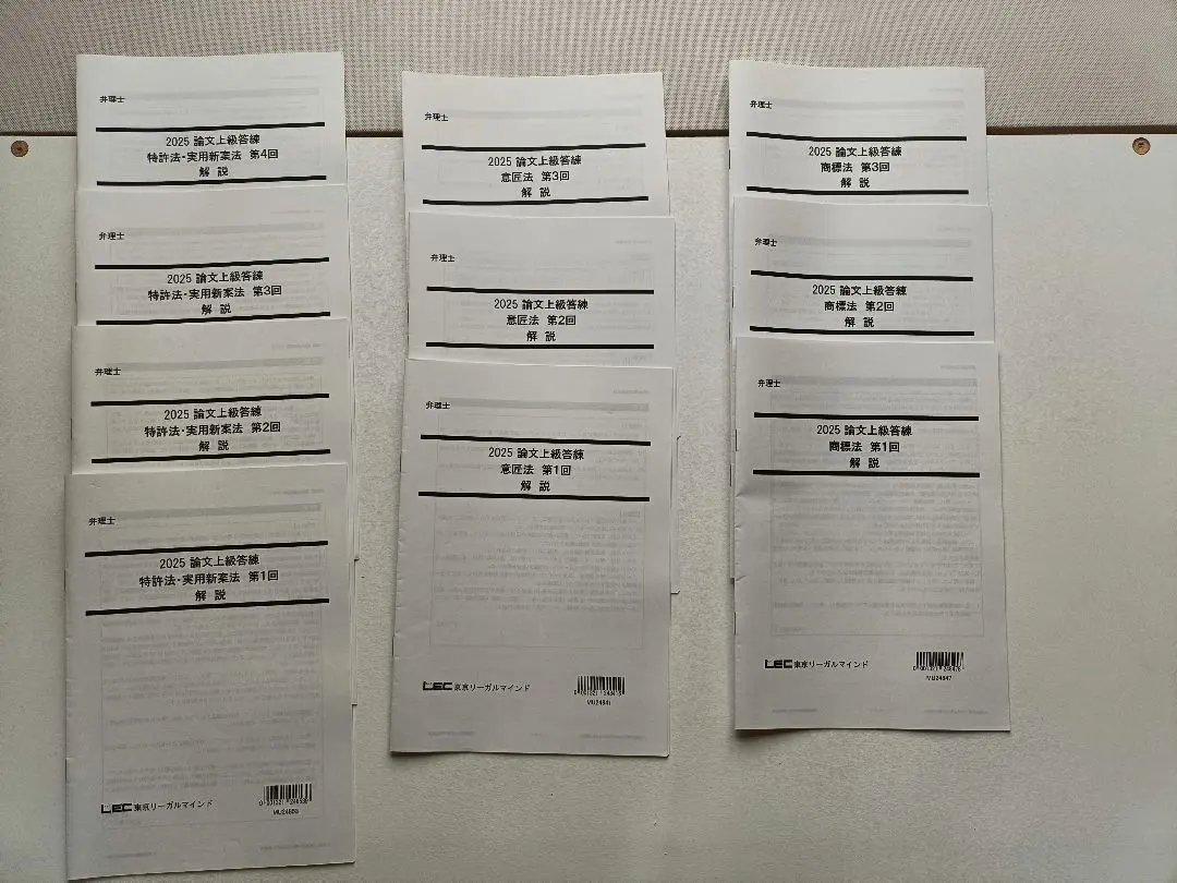 2026年最新】論文基礎力完成講座 弁理士 lecの人気アイテム - メルカリ