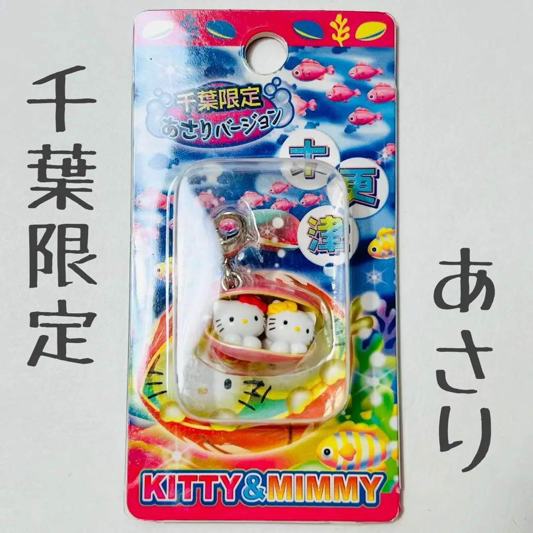 2026年最新】千葉のあさりキティの人気アイテム - メルカリ