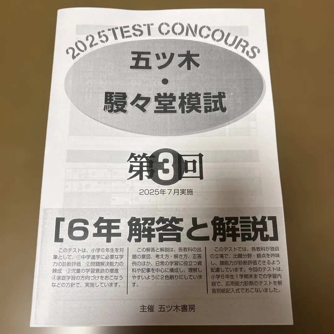 2026年最新】五ツ木駸々堂模試小6の人気アイテム - メルカリ