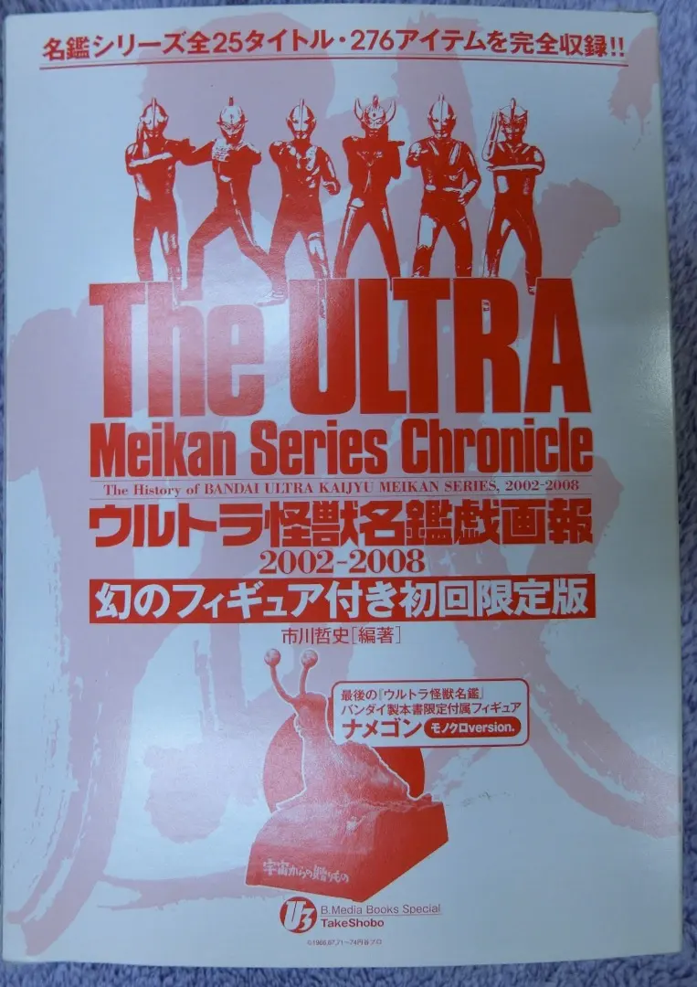 2026年最新】ウルトラ怪獣名鑑戯画報の人気アイテム - メルカリ