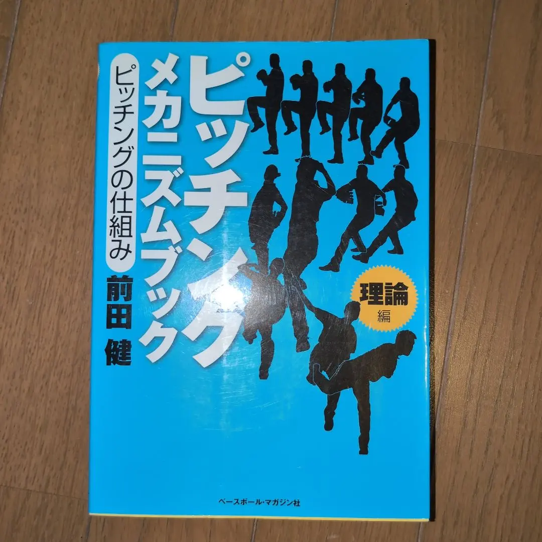 2026年最新】ピッチングメカニズム 前田健の人気アイテム - メルカリ