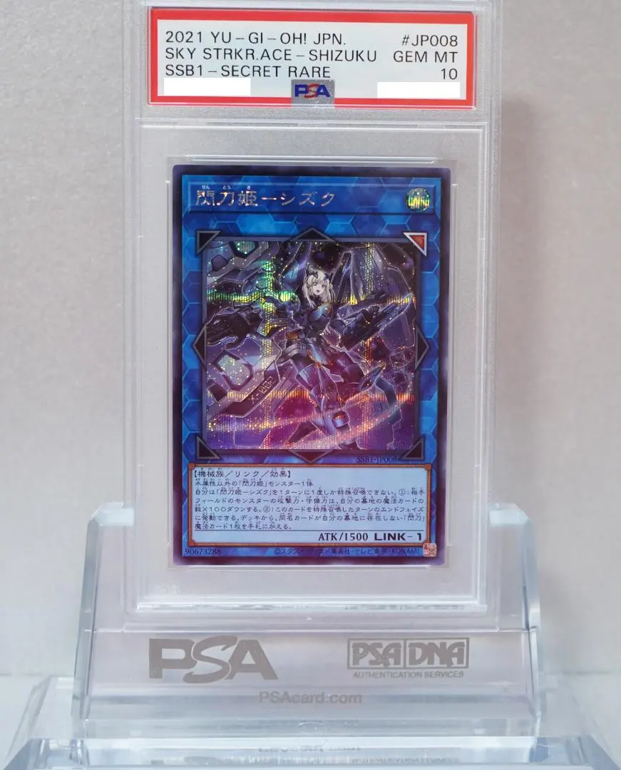 2026年最新】閃刀姫シズク psa10の人気アイテム - メルカリ
