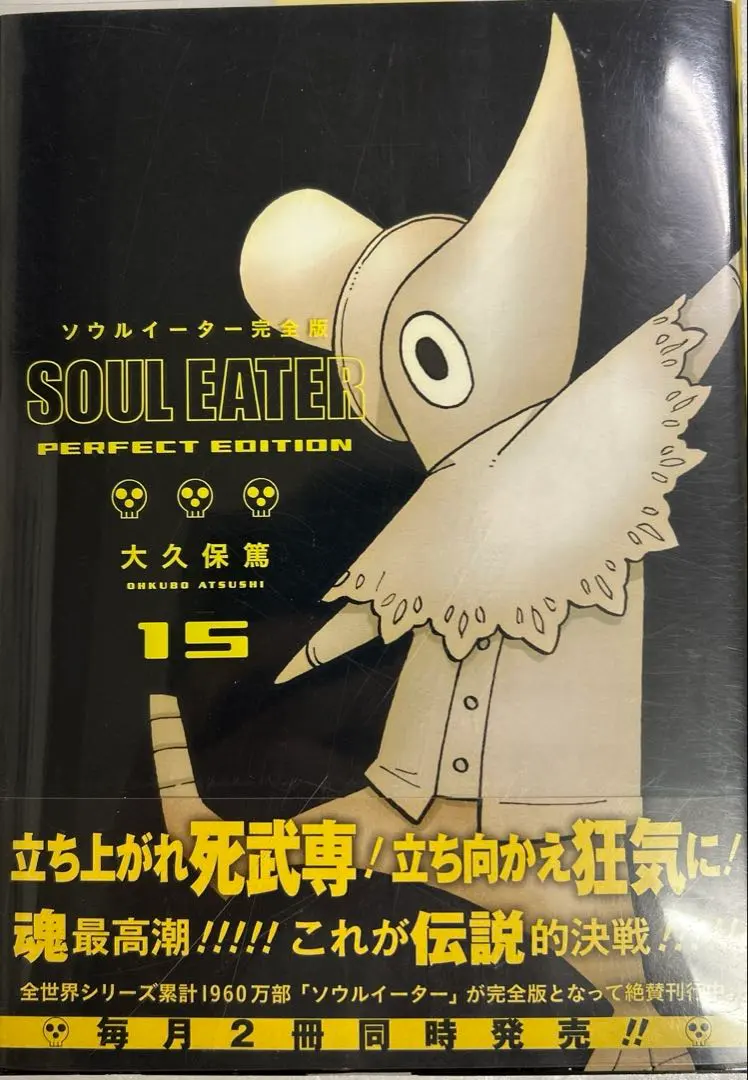 2026年最新】ソウルイーター 完全版 初版の人気アイテム - メルカリ