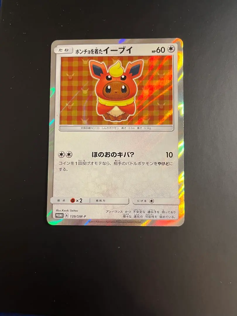 2026年最新】イーブイ ポンチョ ブースターの人気アイテム - メルカリ
