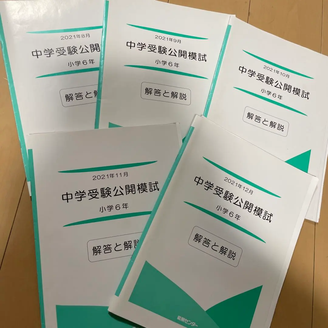 2026年最新】能開センター公開模試の人気アイテム - メルカリ