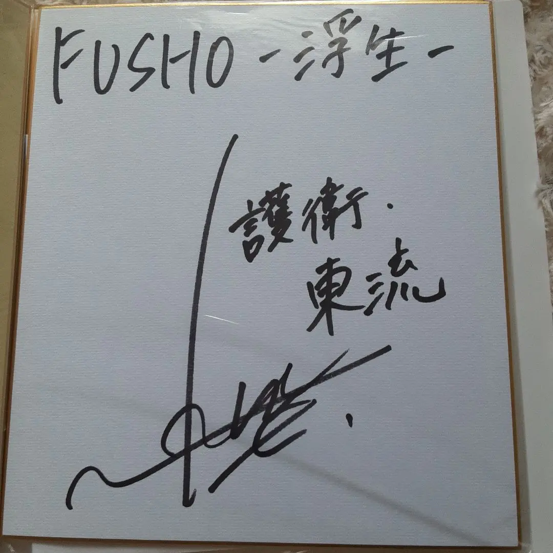 2026年最新】梶 裕貴 直筆サインの人気アイテム - メルカリ