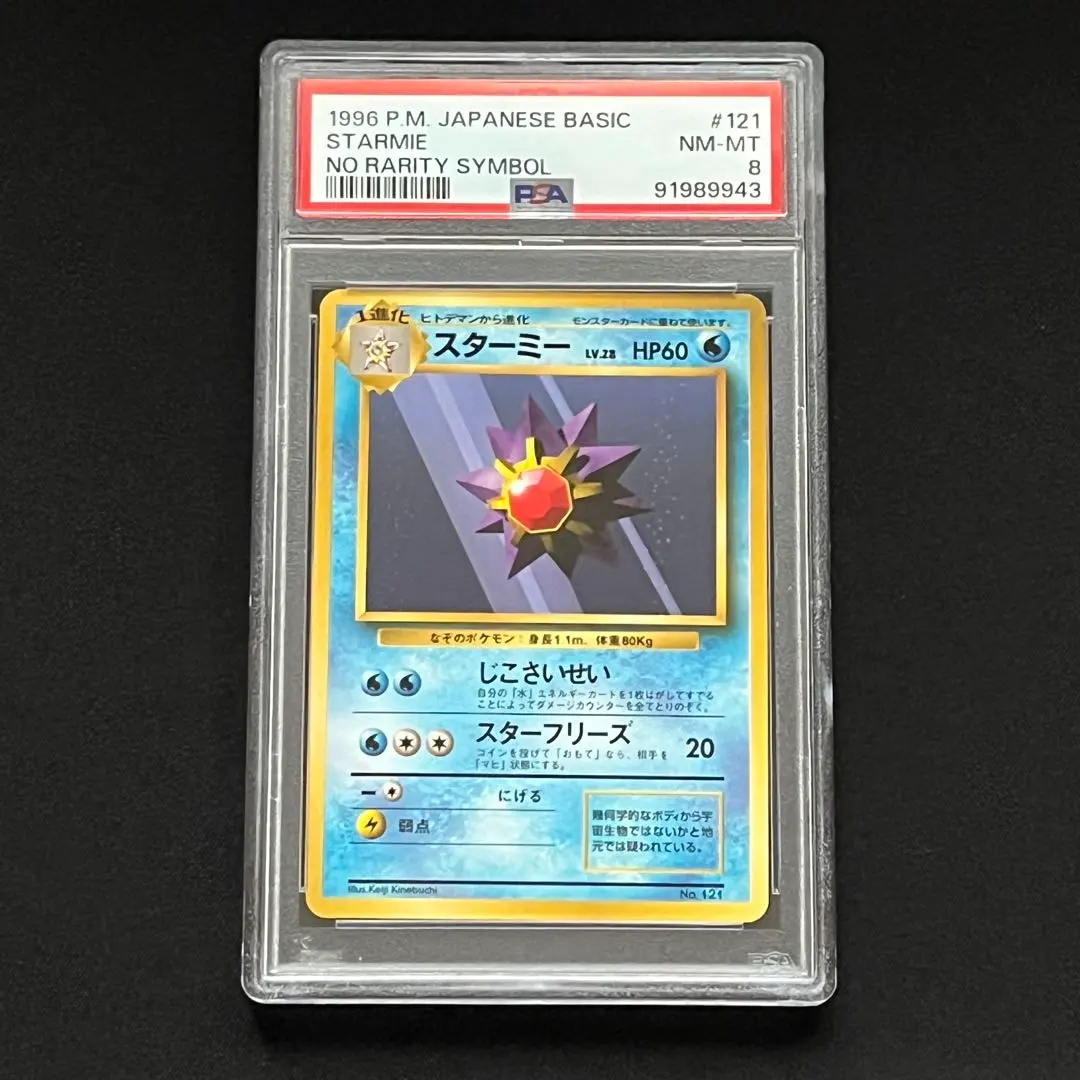 2026年最新】スターミー 旧裏 psa10の人気アイテム - メルカリ