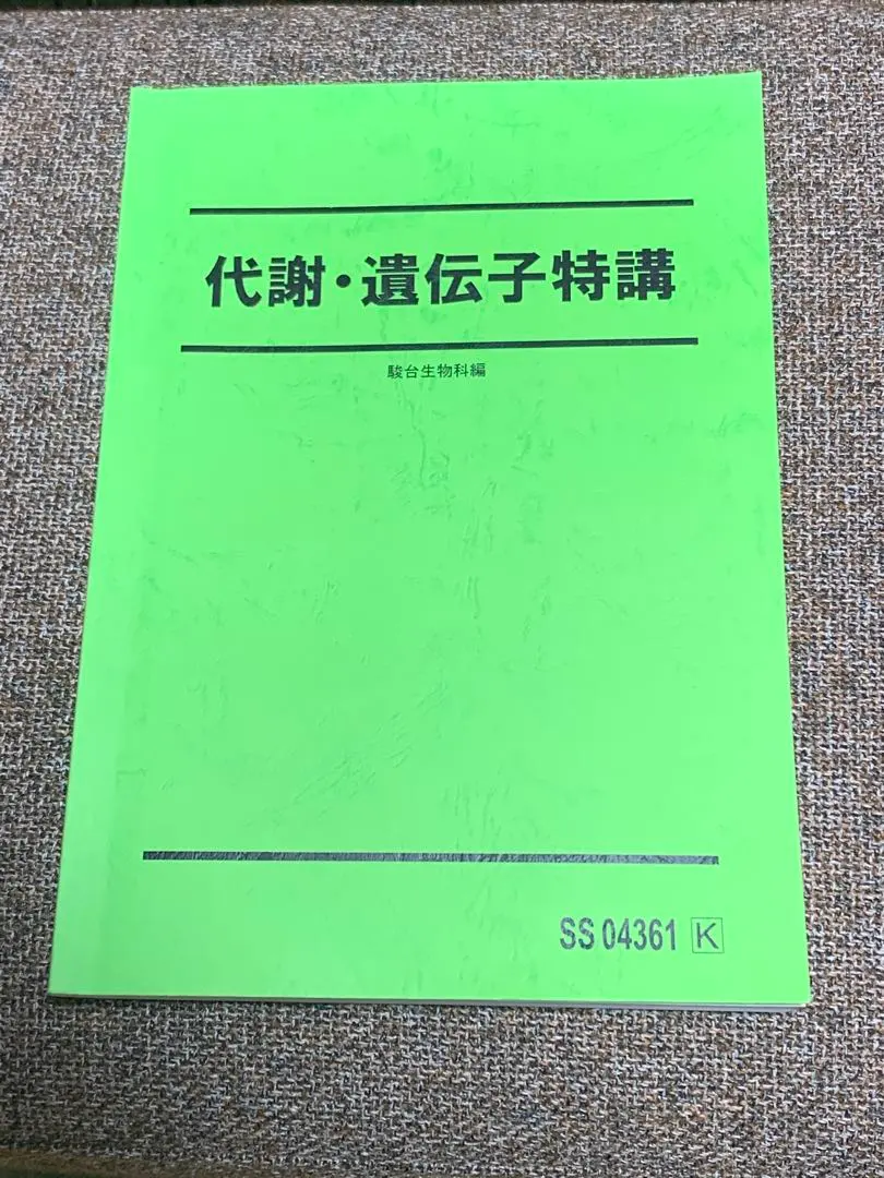 2026年最新】遺伝特講の人気アイテム - メルカリ
