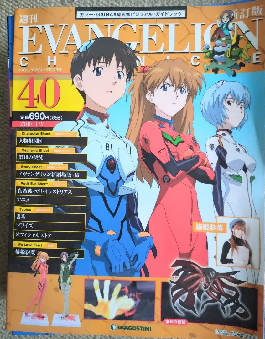 2026年最新】週刊 エヴァンゲリオンクロニクルの人気アイテム - メルカリ
