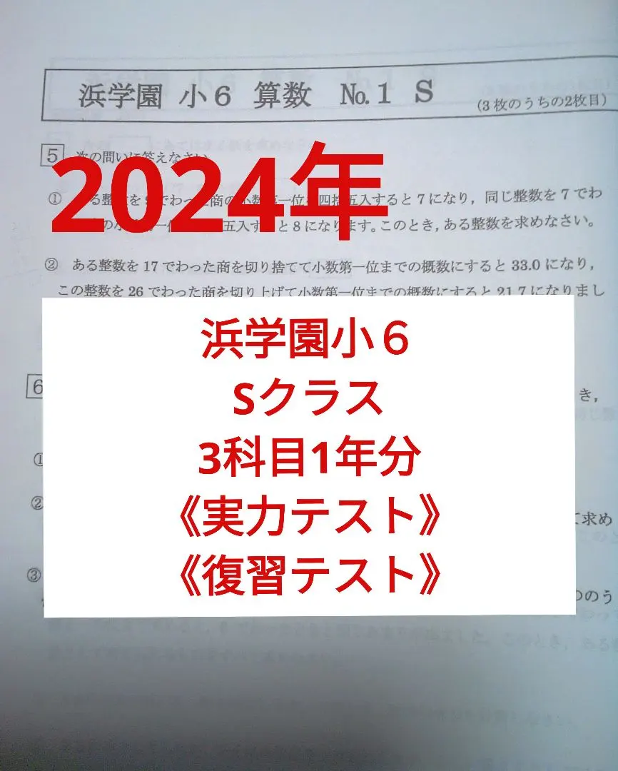 2026年最新】浜学園 夏期講習 小6 最難関 女子の人気アイテム - メルカリ