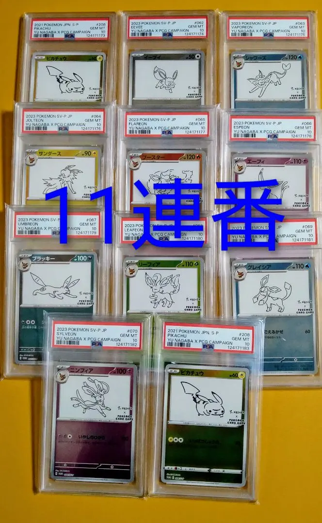 2026年最新】長場雄 イーブイ 連番の人気アイテム - メルカリ