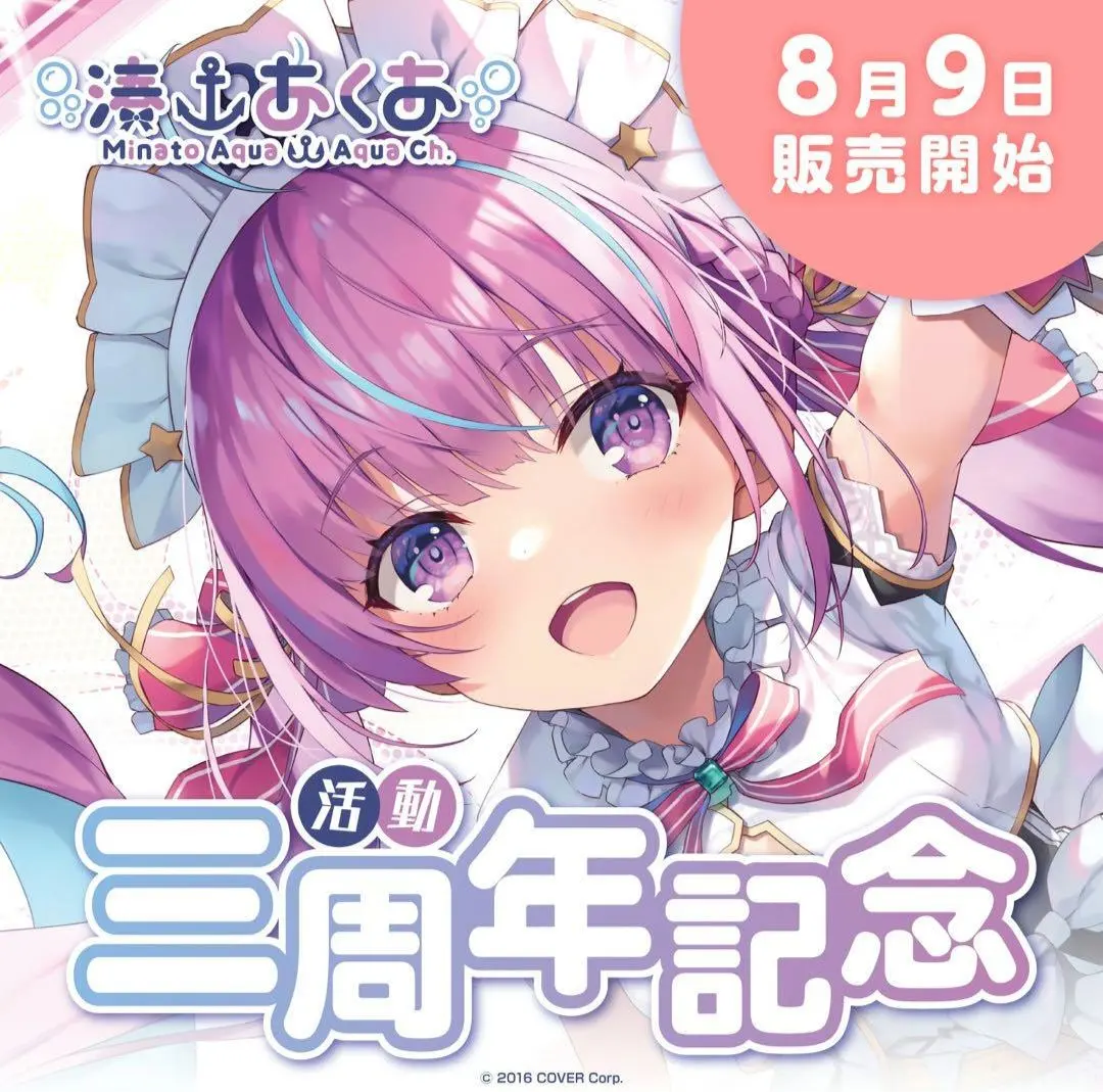 2026年最新】湊あくあ 活動5周年記念 活動5周年記念フルセット 数量