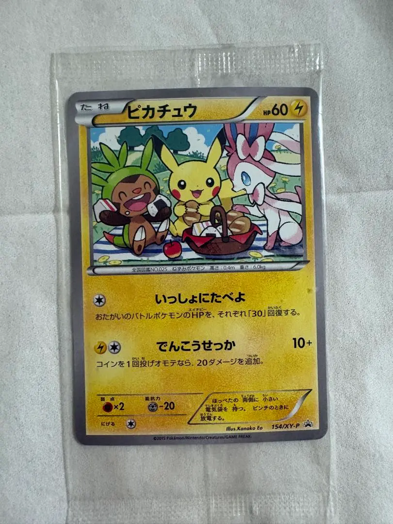 2026年最新】いっしょにたべよ ピカチュウ 未開封の人気アイテム