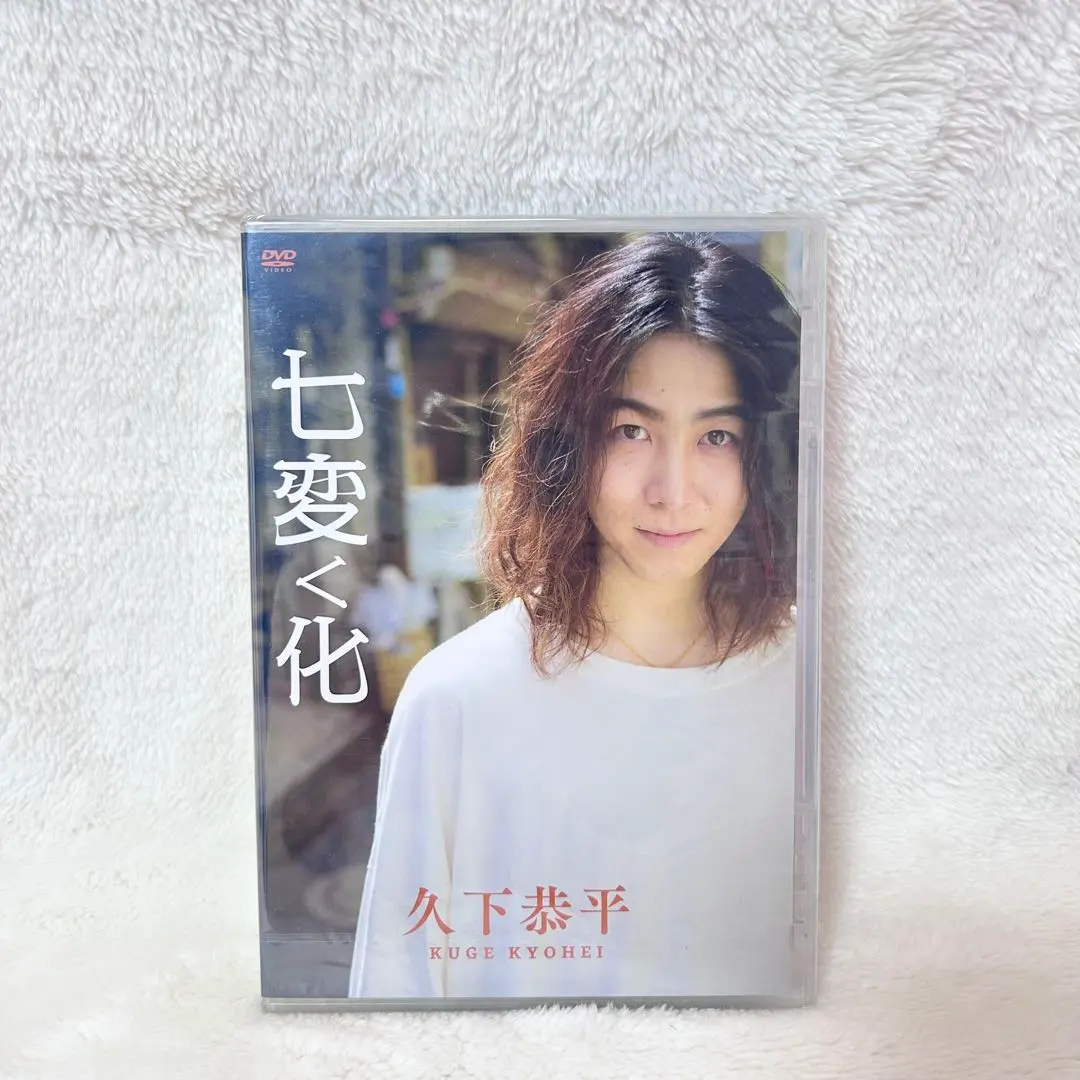 2026年最新】久下恭平 dvdの人気アイテム - メルカリ