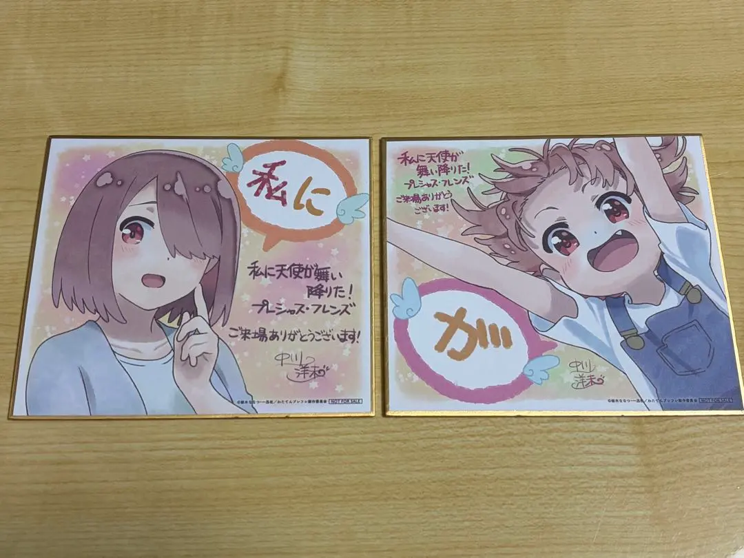 2026年最新】私に天使が舞い降りた 色紙の人気アイテム - メルカリ