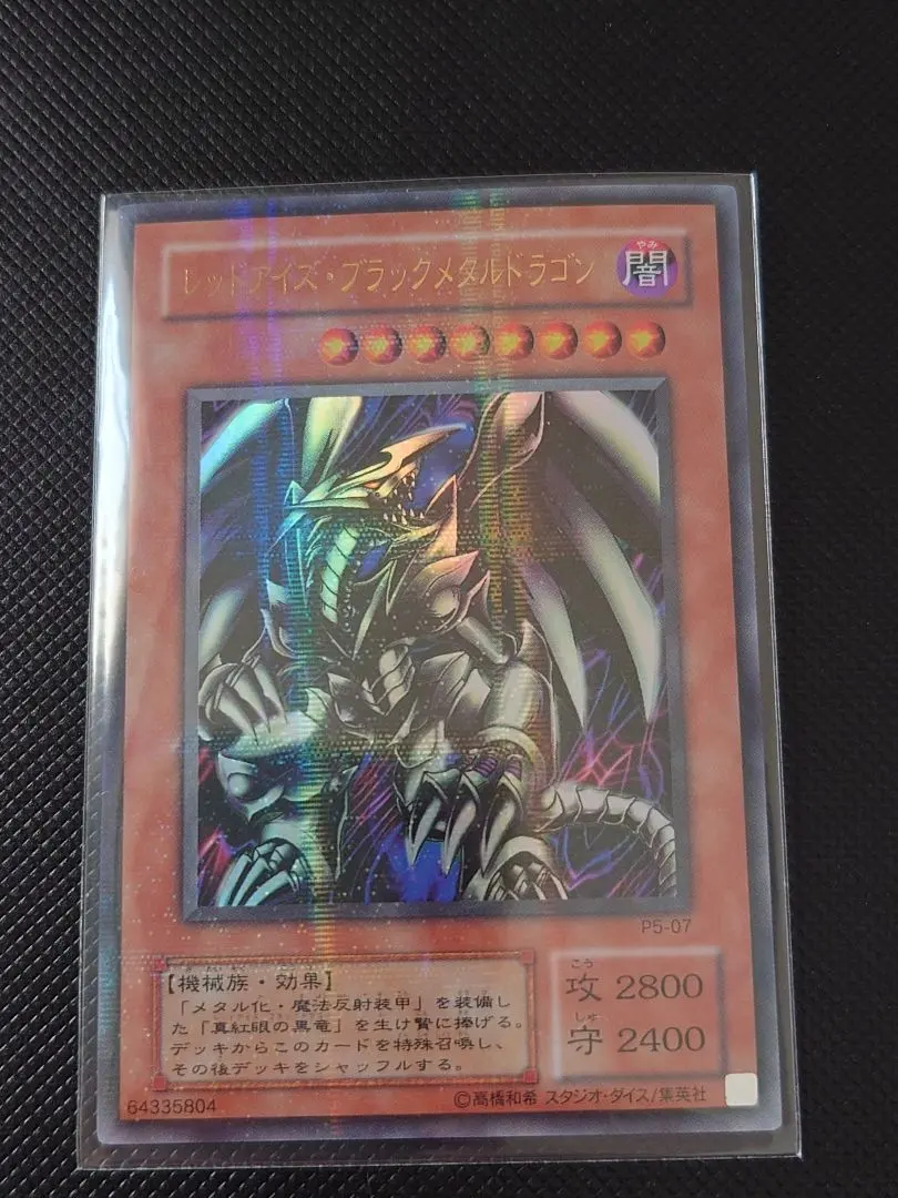 2026年最新】レッドアイズブラックメタルドラゴン パラレルの人気