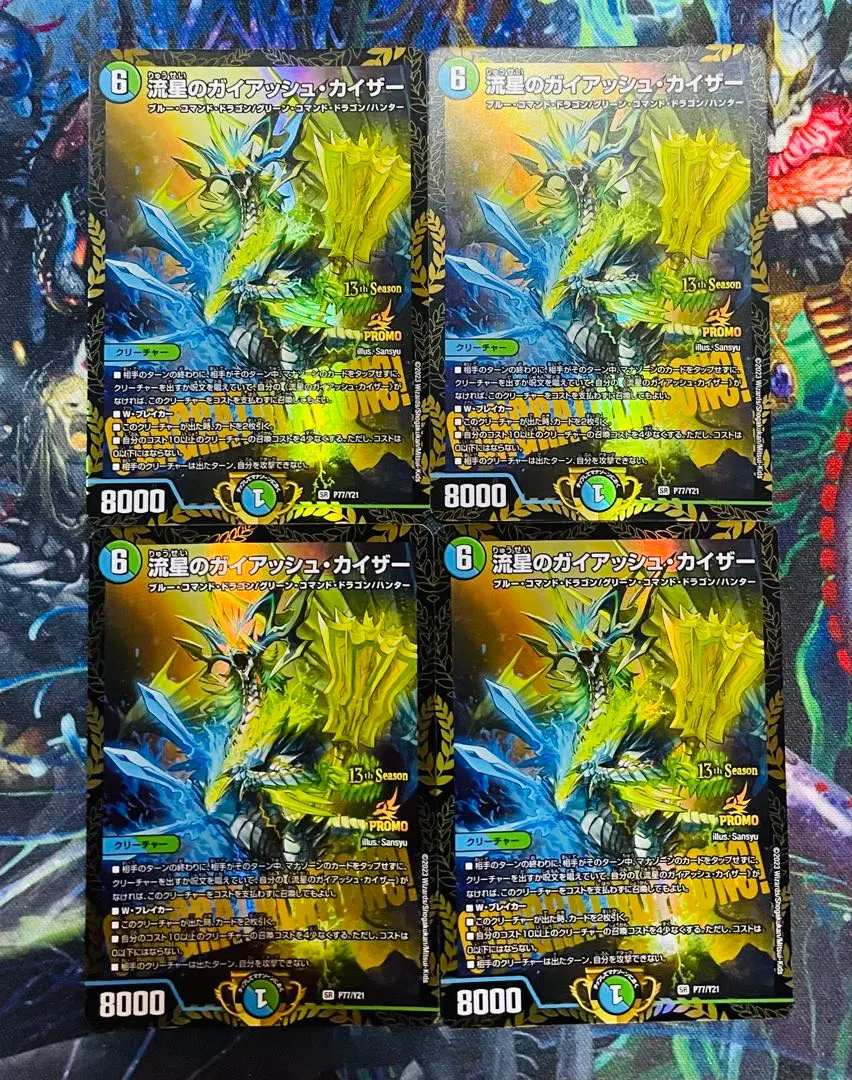 2026年最新】ガイアッシュ カイザー プロモの人気アイテム - メルカリ