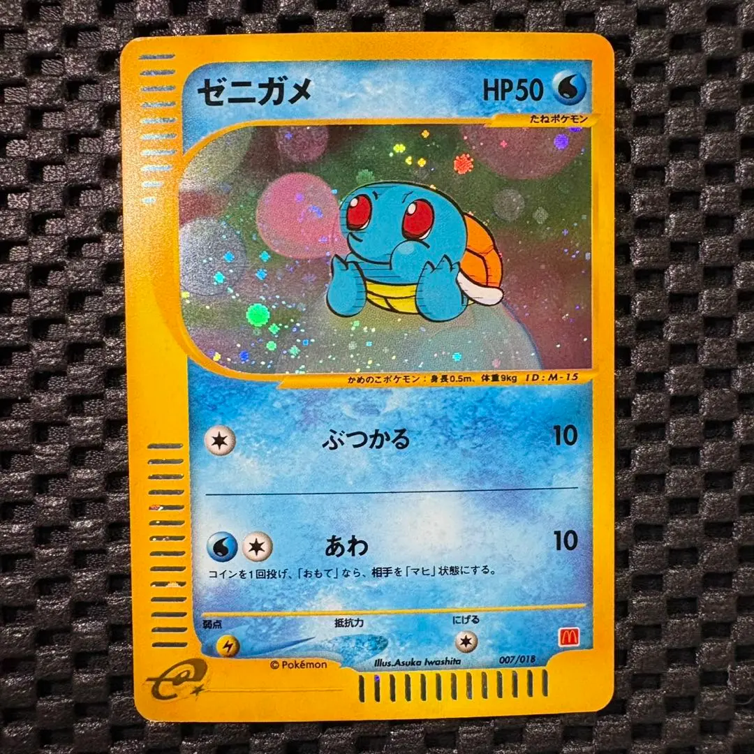 2026年最新】ゼニガメ プロモ eカード マクドナルドの人気アイテム