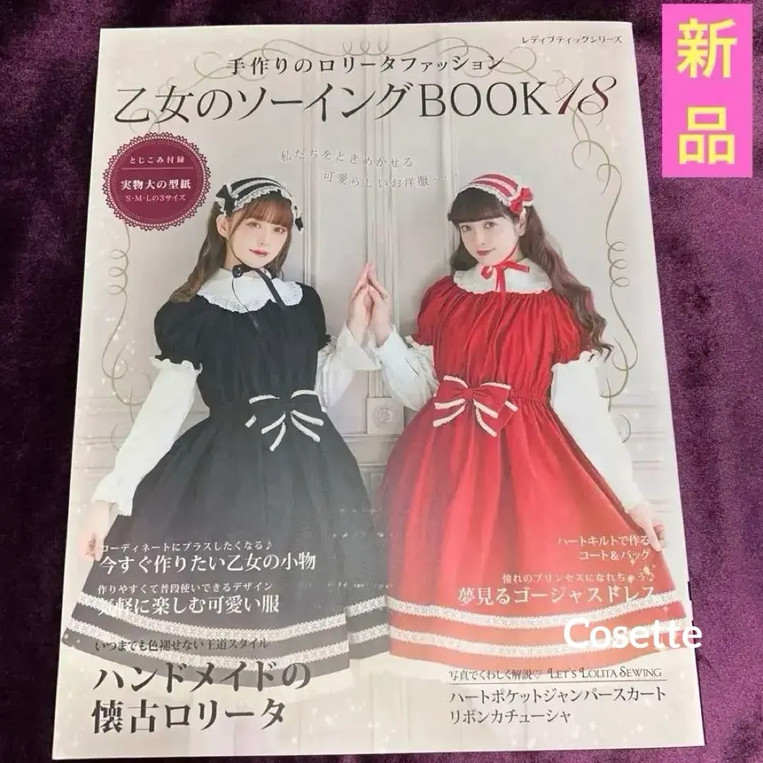 2026年最新】乙女のソーイングbook 3の人気アイテム - メルカリ