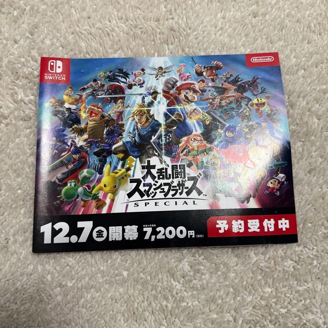 2026年最新】大乱闘スマッシュブラザーズ special ポスターの人気