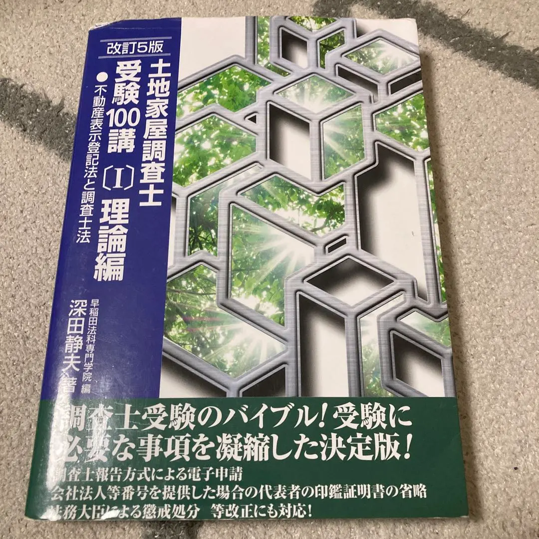 2026年最新】土地家屋調査士受験100講の人気アイテム - メルカリ