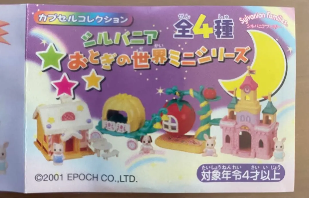 2026年最新】おとぎの妖精たち シルバニアの人気アイテム - メルカリ