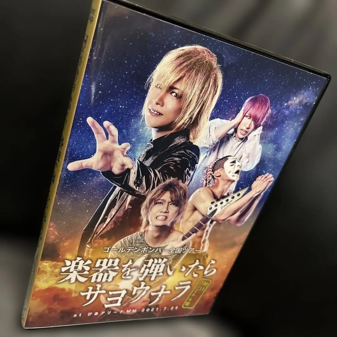 2026年最新】楽器を弾いたらサヨウナラ dvdの人気アイテム - メルカリ