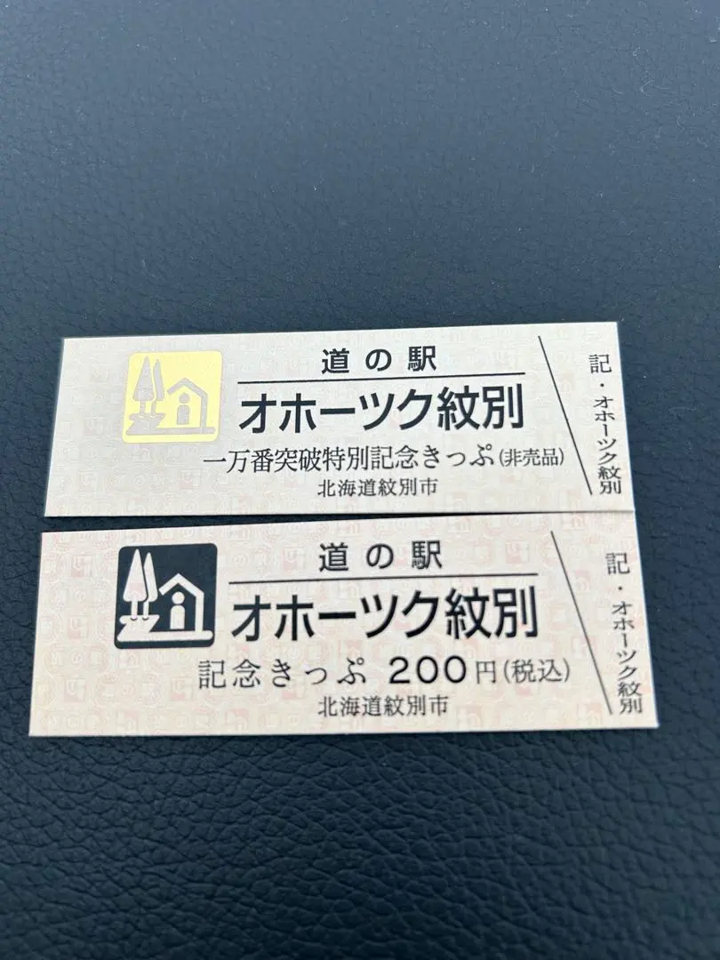 2026年最新】道の駅 記念きっぷ ゴールド切符の人気アイテム - メルカリ