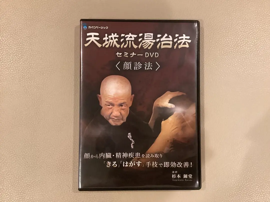 2026年最新】天城流湯治法 dvdの人気アイテム - メルカリ