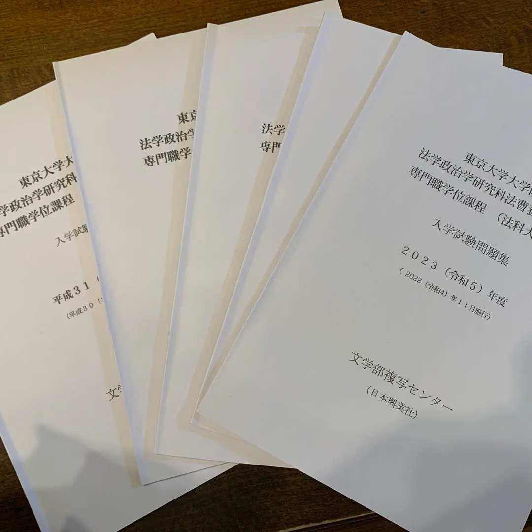 2026年最新】法科大学院 過去問の人気アイテム - メルカリ