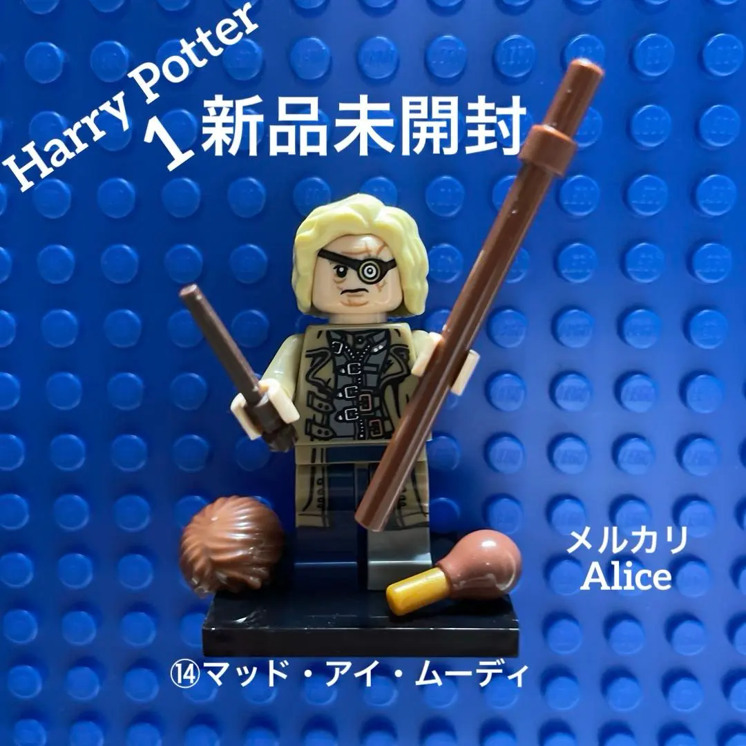 2026年最新】マッドアイムーディの人気アイテム - メルカリ