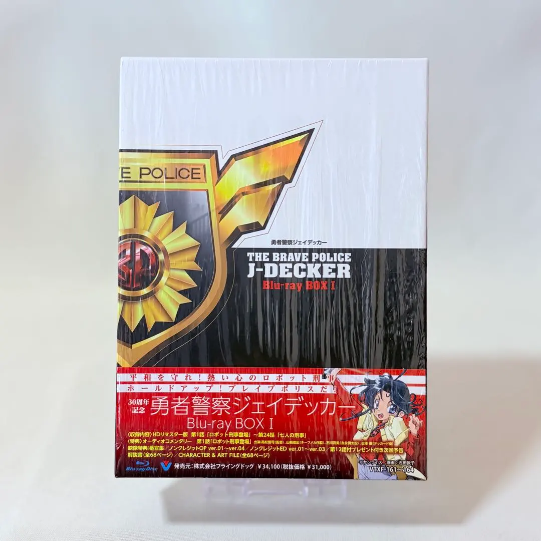2026年最新】勇者警察ジェイデッカーdvdの人気アイテム - メルカリ