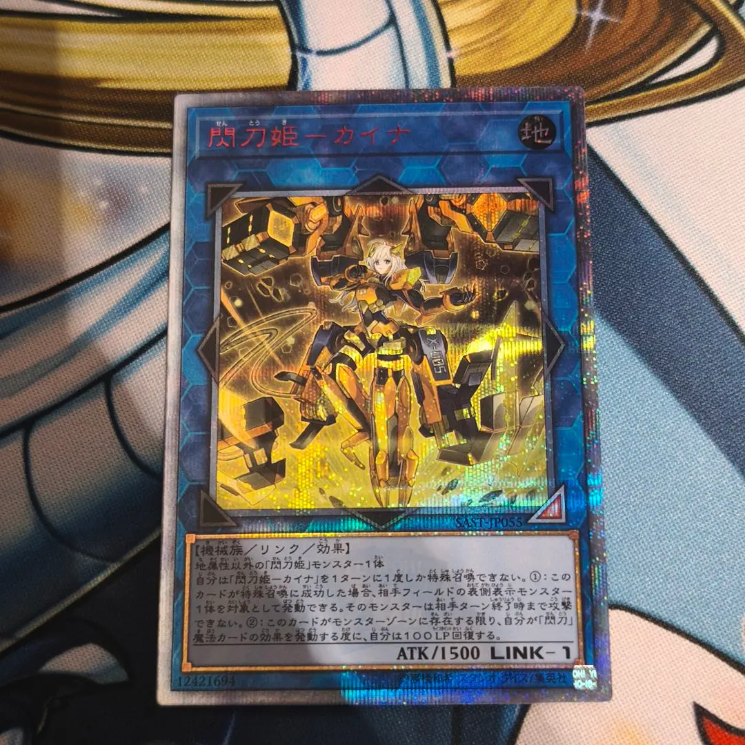 2026年最新】閃刀姫カイナ 20thの人気アイテム - メルカリ